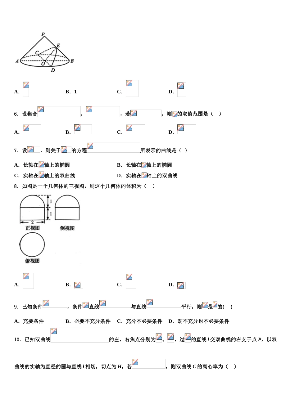 海南省重点名校高考数学三模试卷含解析_第2页