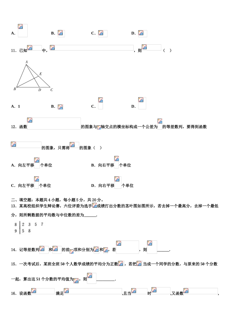 海南省重点名校高考数学三模试卷含解析_第3页