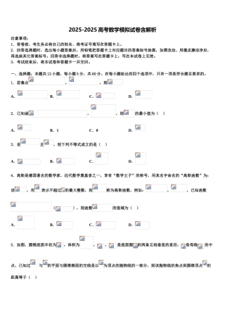 海南省重点名校高考数学三模试卷含解析