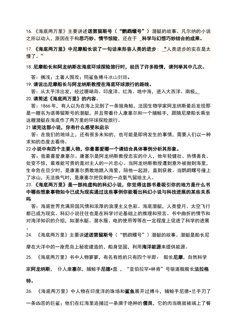海底两万里习题及答案90743_第2页
