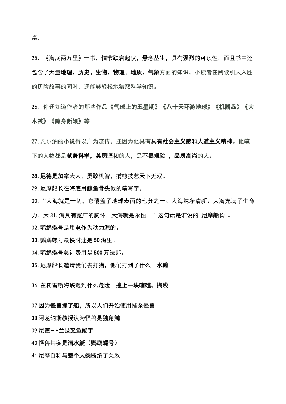 海底两万里习题及答案90743_第3页