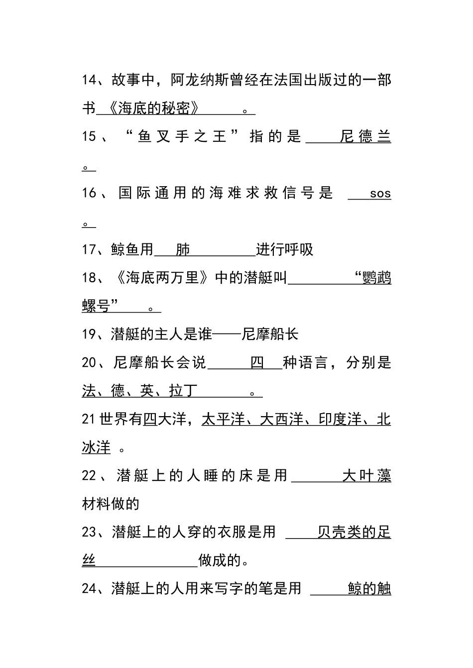 海底两万里---答案_第3页