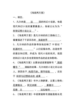 海底两万里---答案