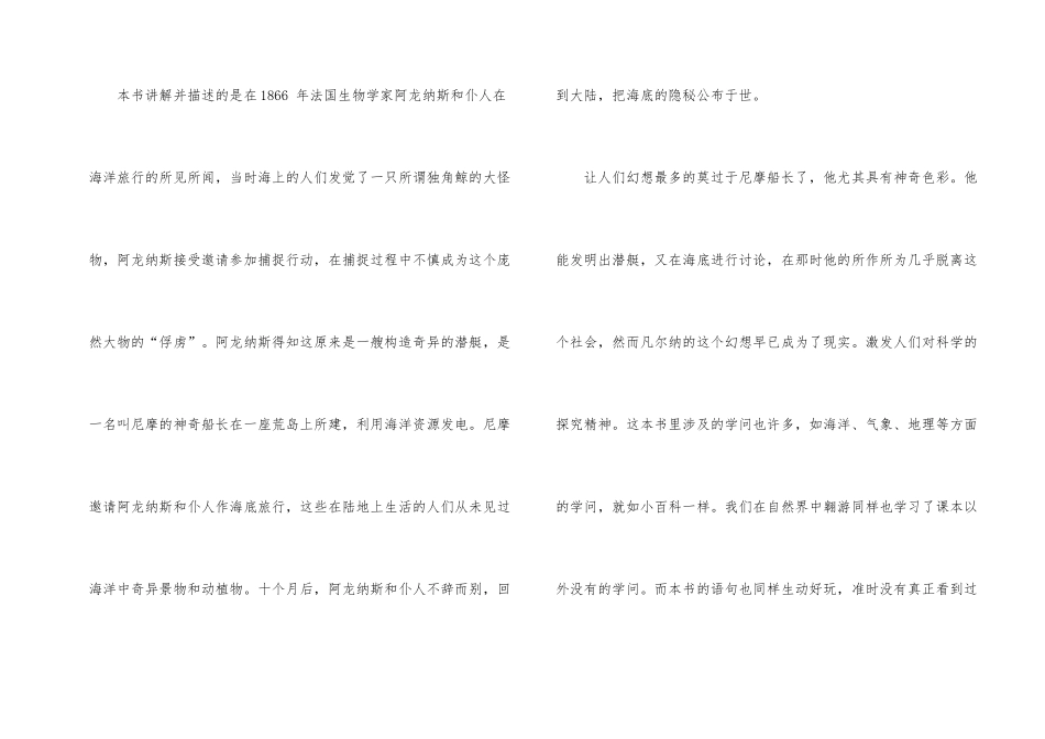 海底两万里读后感六百字初中_第2页