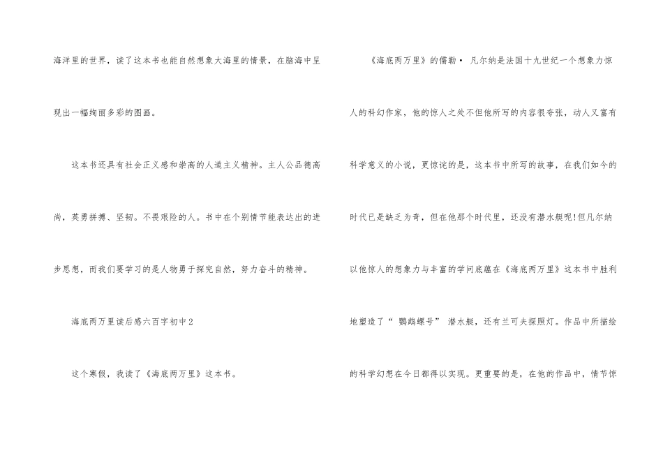 海底两万里读后感六百字初中_第3页
