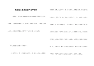 海底两万里读后感六百字初中