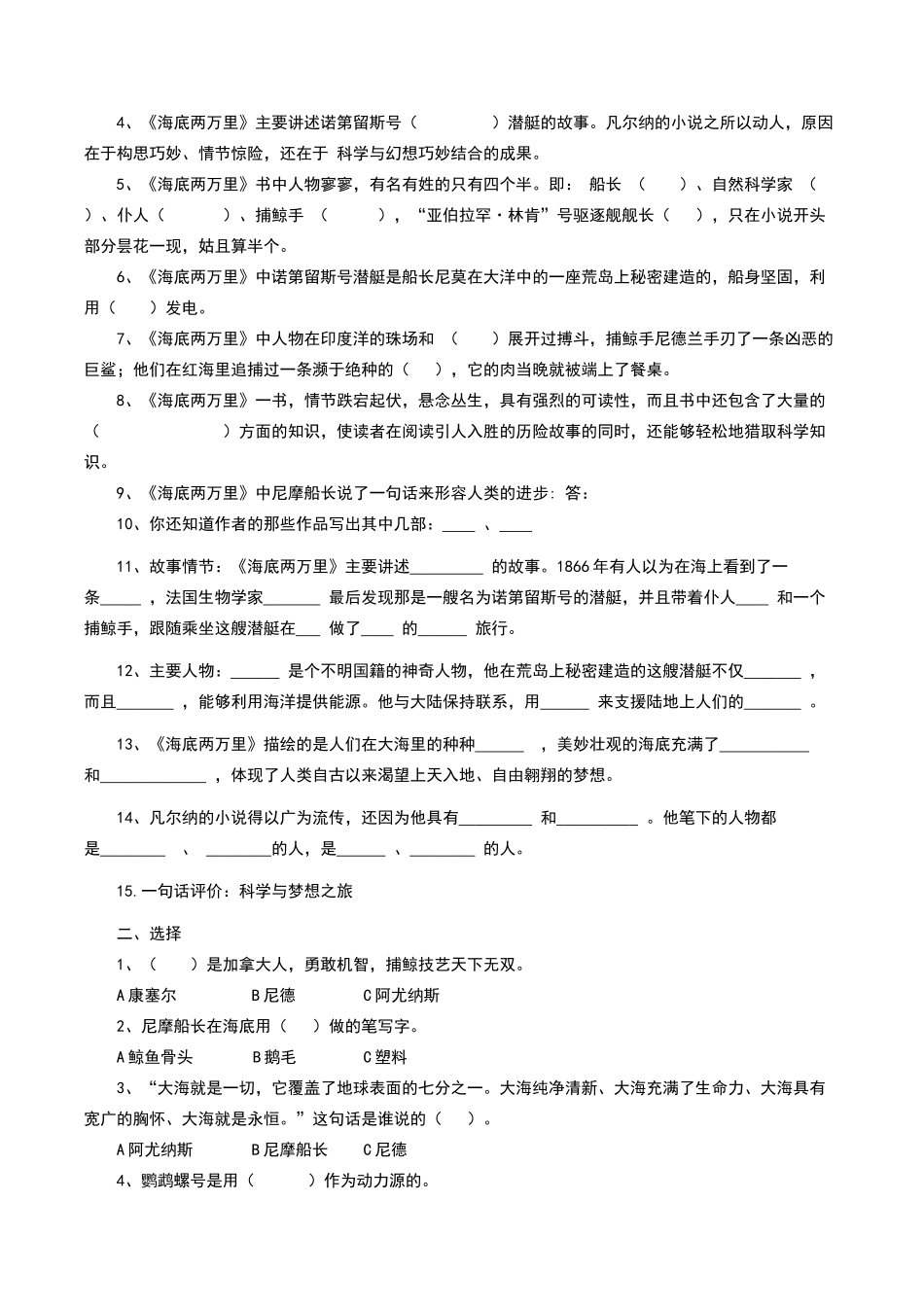 海底两万里的习题_第2页