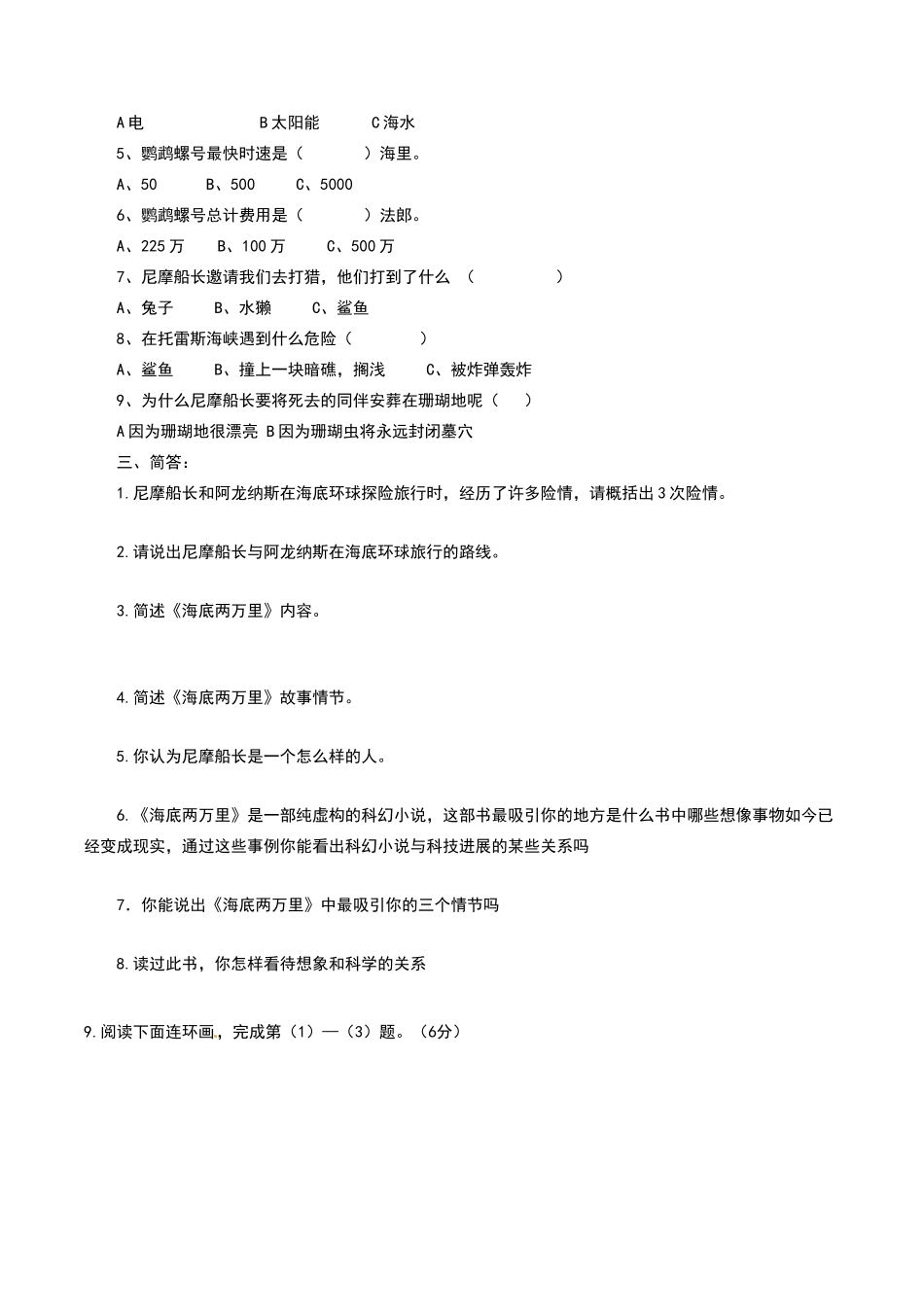 海底两万里的习题_第3页