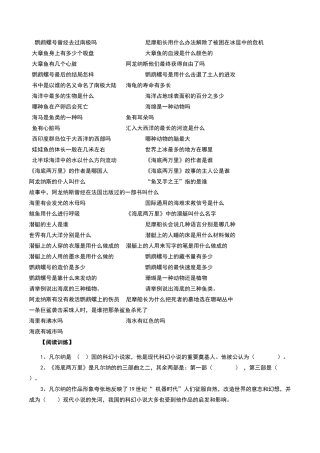 海底两万里的习题