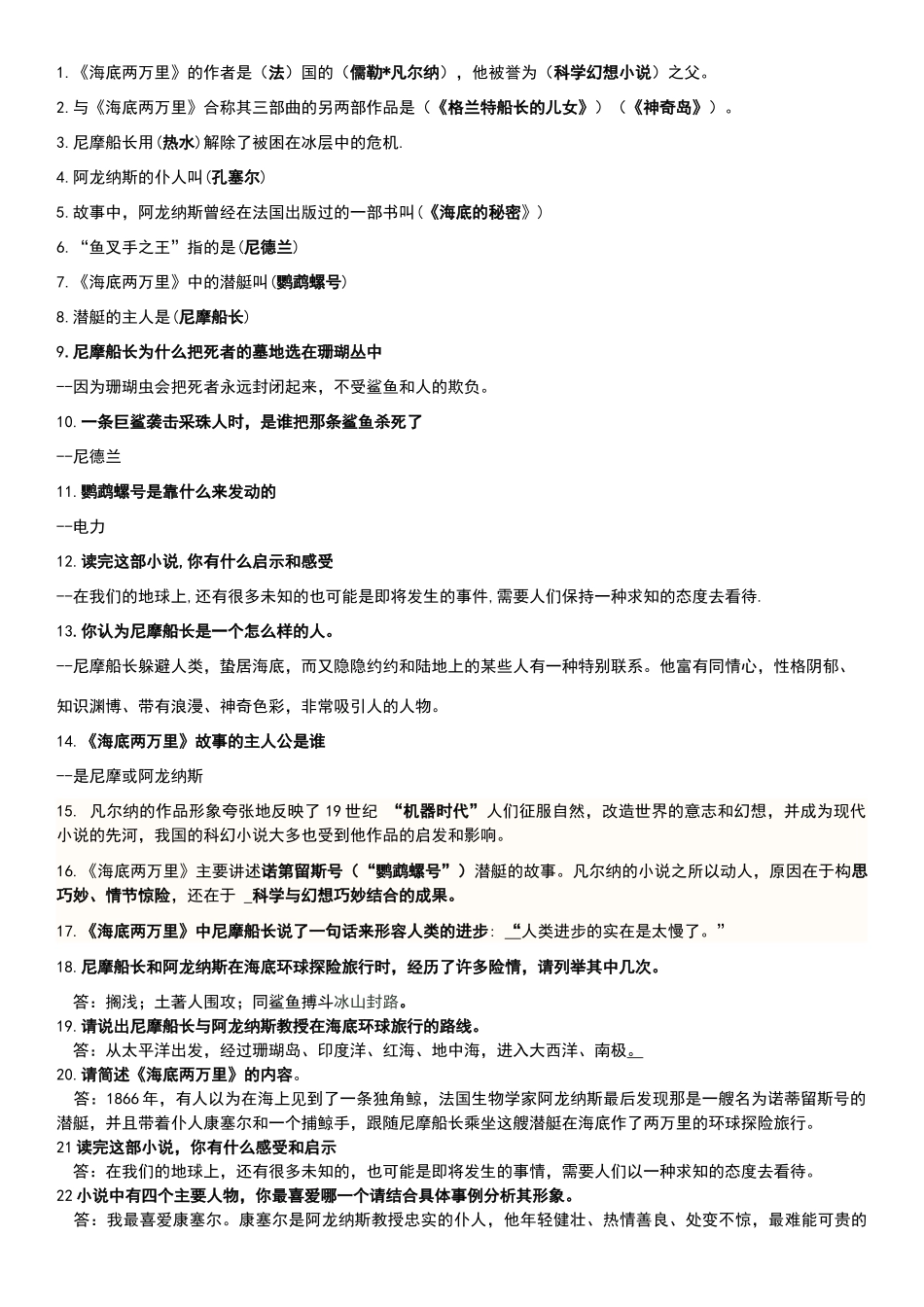 海底两万里习题及答案_第1页