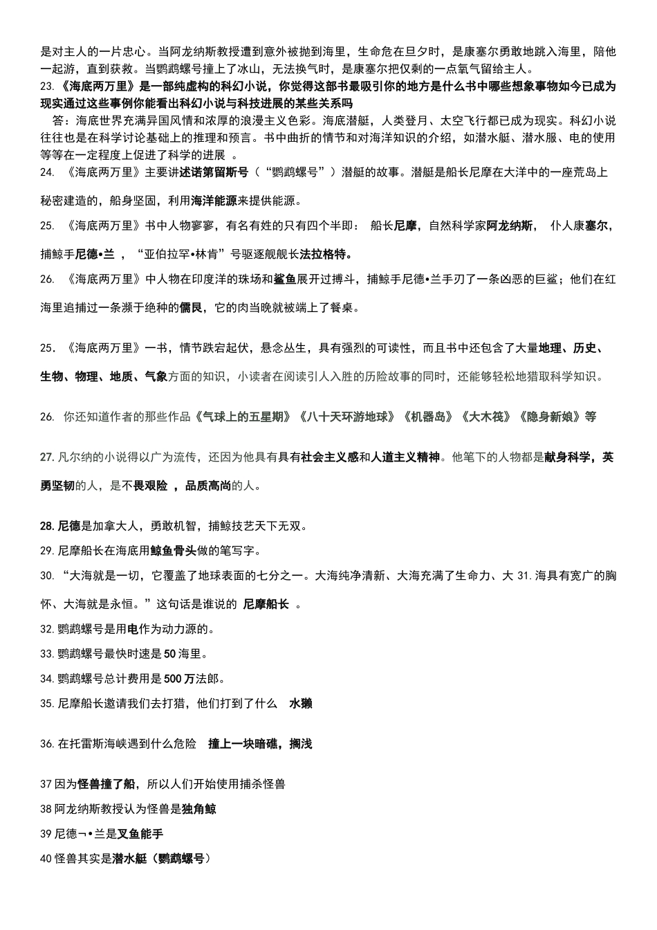 海底两万里习题及答案_第2页