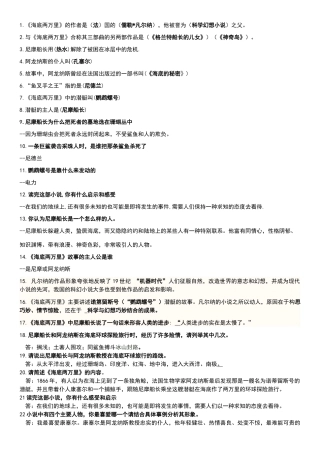 海底两万里习题及答案