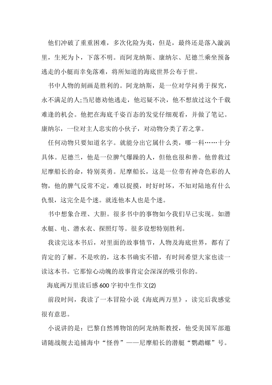 海底两万里读后感600字初中生2025年5篇_第2页