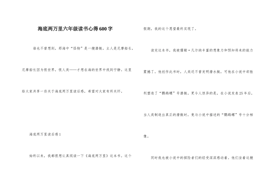 海底两万里六年级读书心得600字_第1页