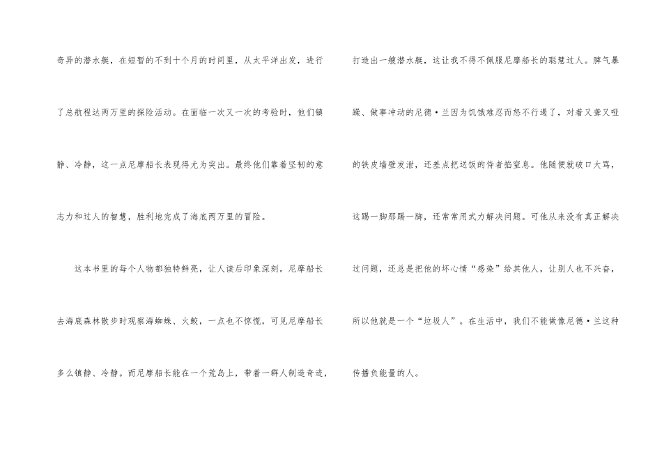 海底两万里六年级读书心得600字_第2页