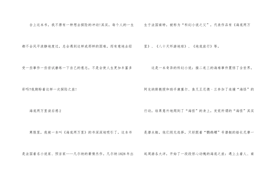 海底两万里六年级读书心得600字_第3页