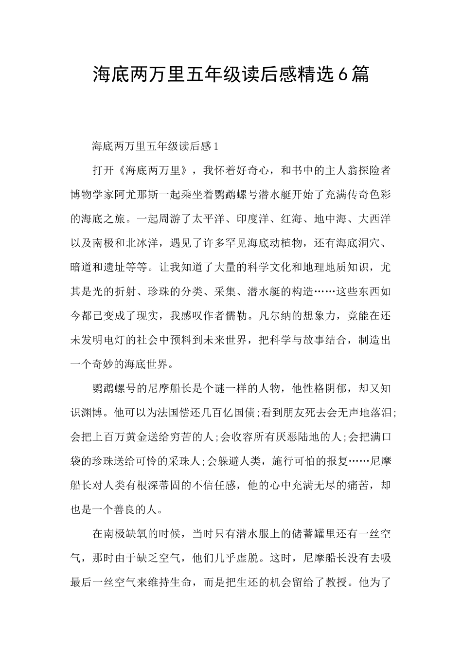 海底两万里五年级读后感精选6篇_第1页