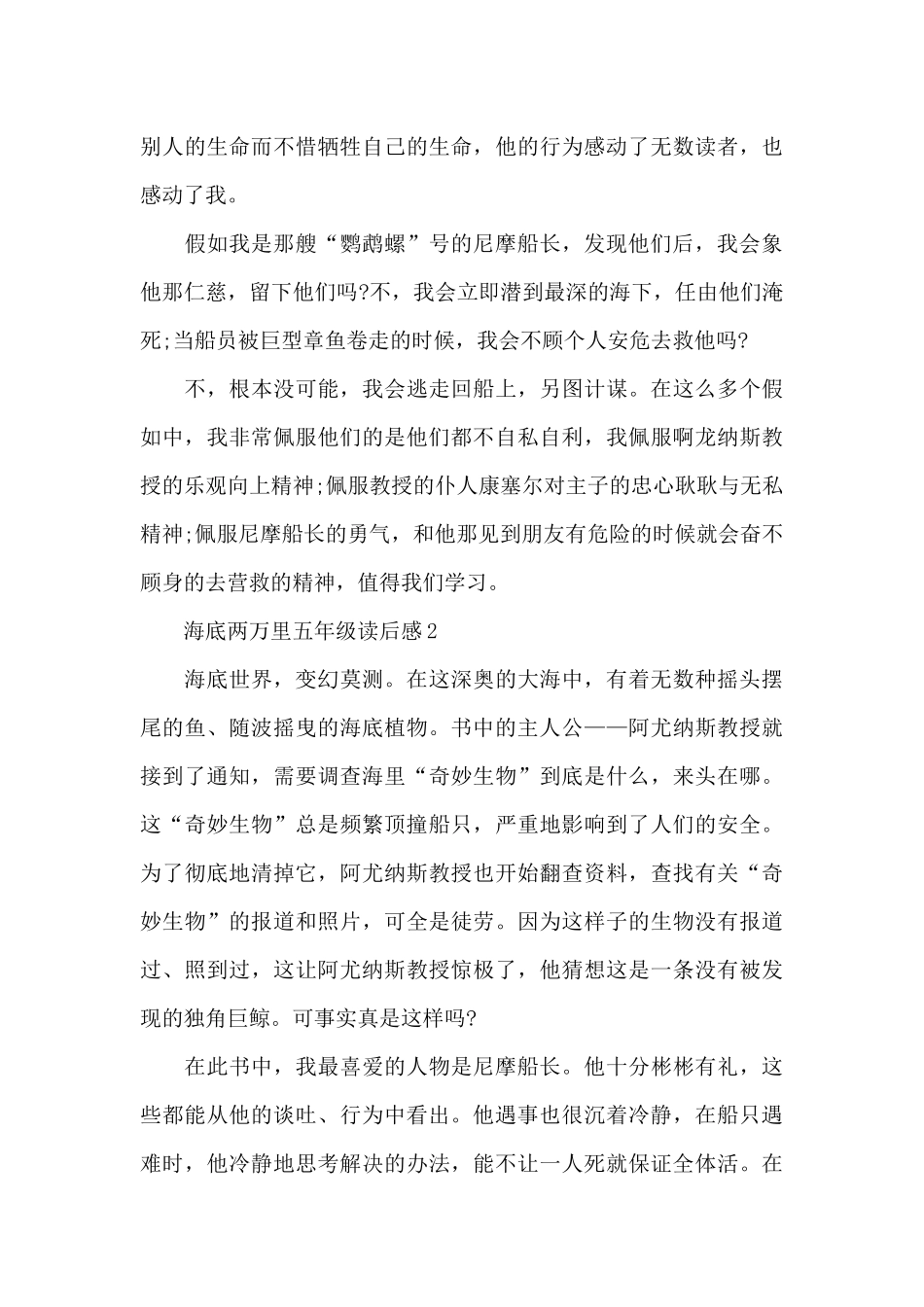海底两万里五年级读后感精选6篇_第2页