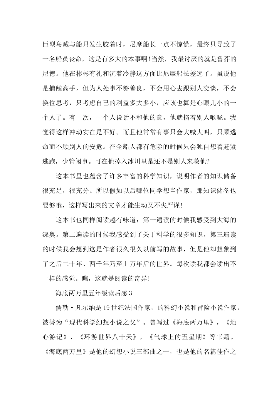 海底两万里五年级读后感精选6篇_第3页