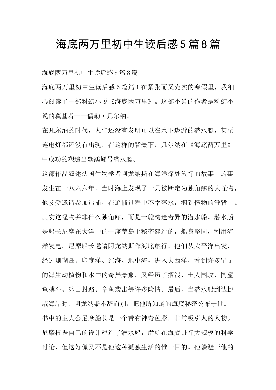 海底两万里初中生读后感5篇8篇_第1页
