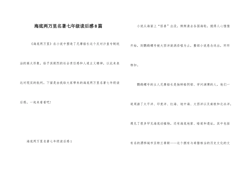 海底两万里名著七年级读后感8篇_第1页