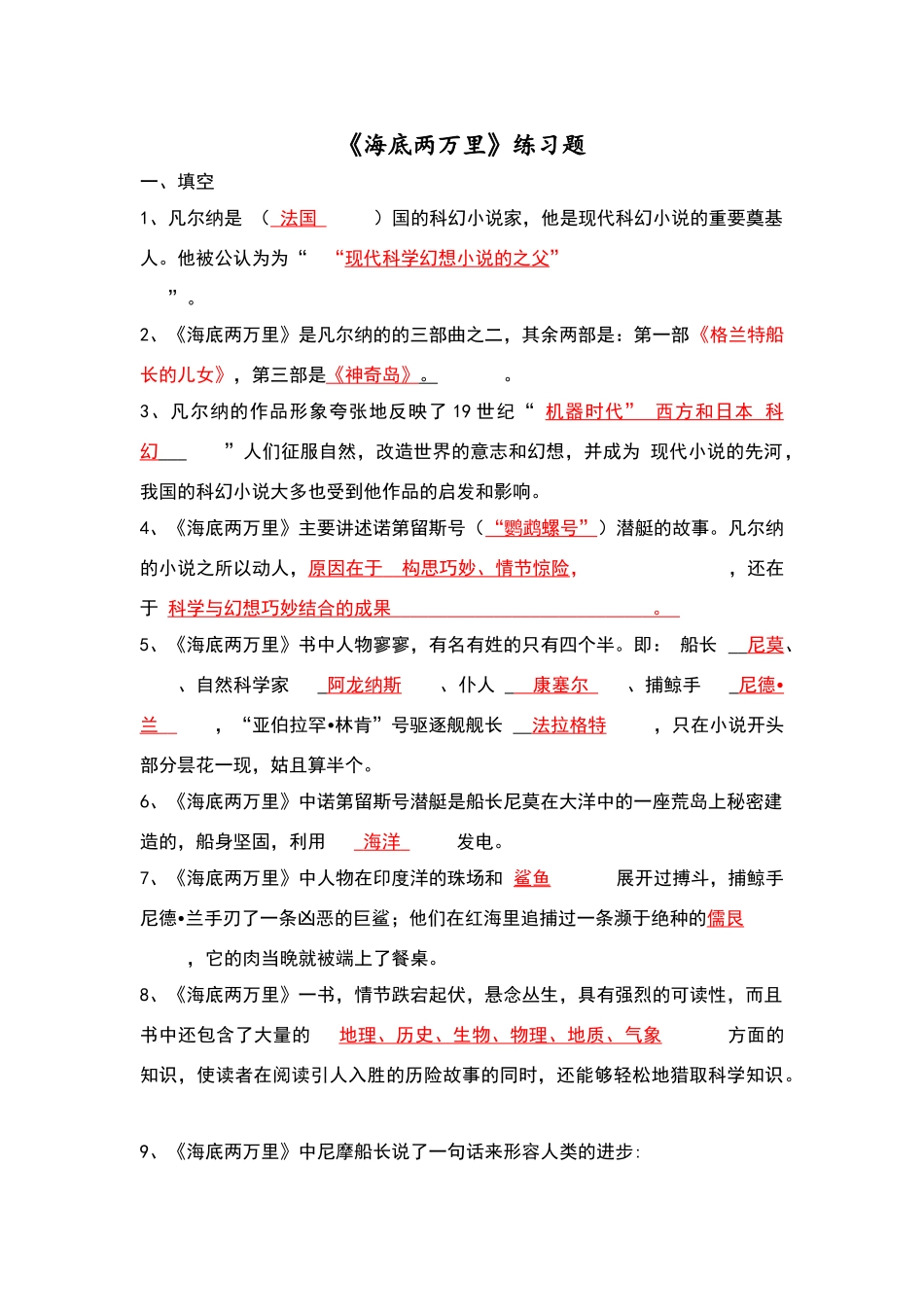 海底二成万里综合阅读题及答案_第1页