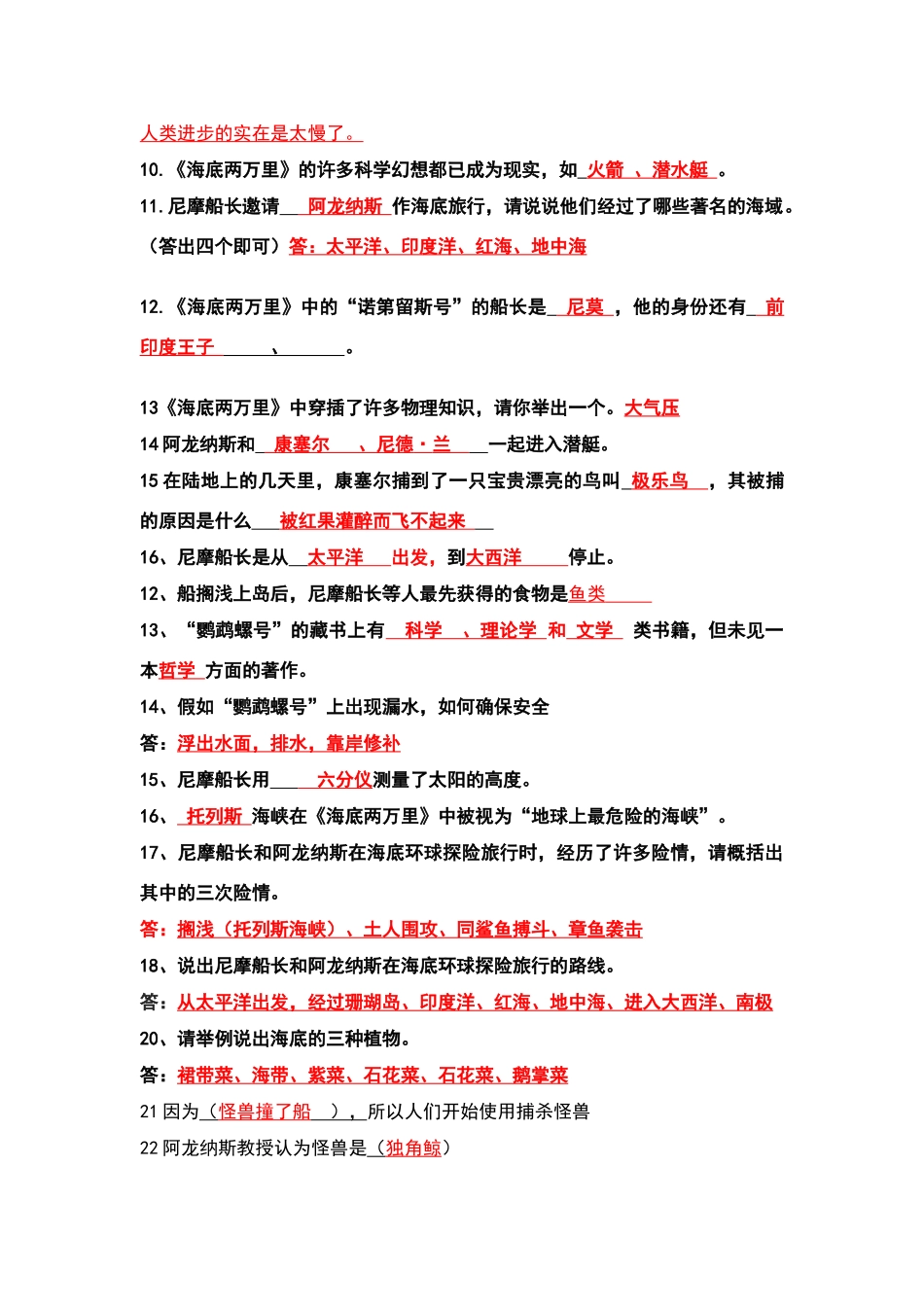 海底二成万里综合阅读题及答案_第2页