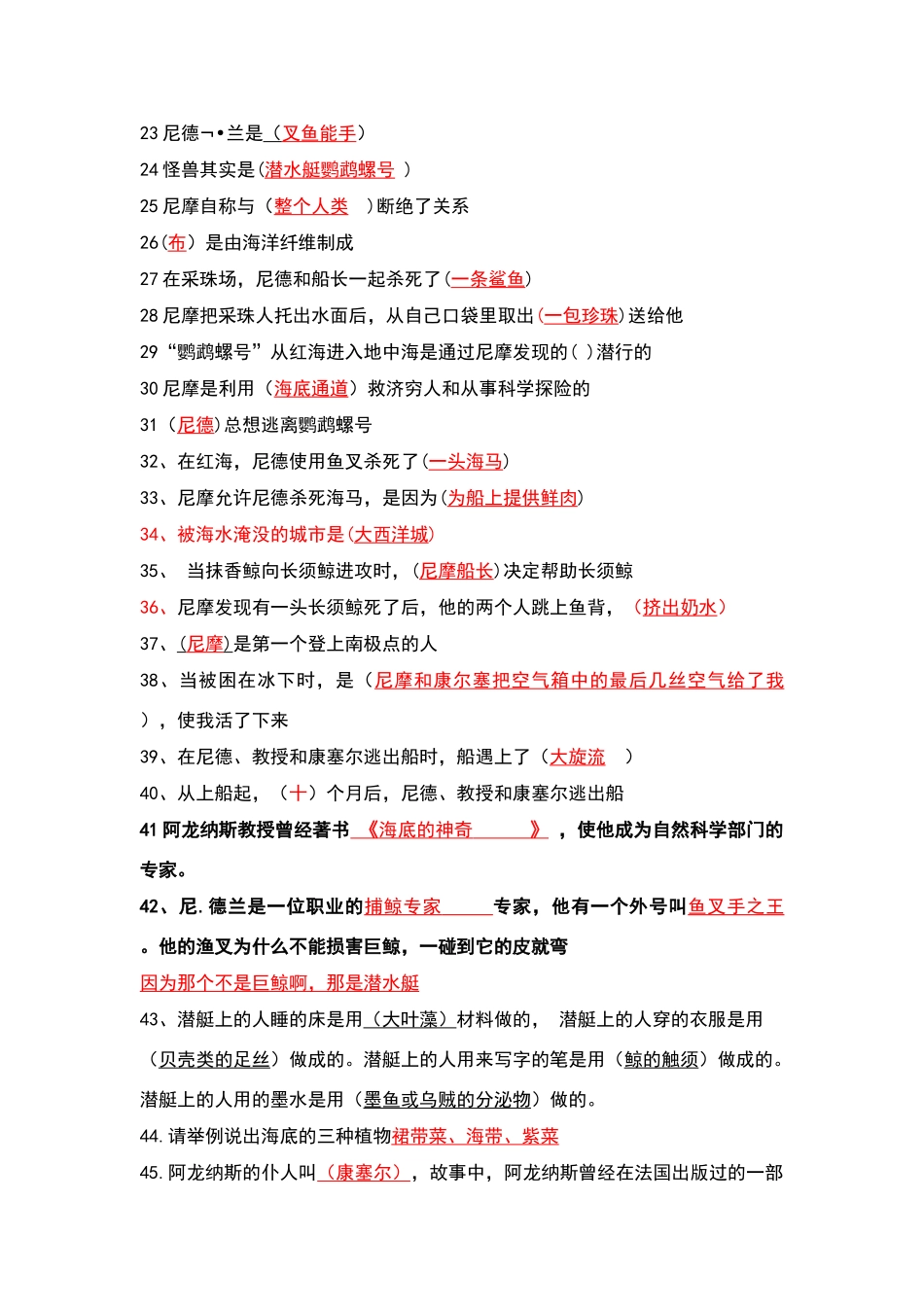 海底二成万里综合阅读题及答案_第3页