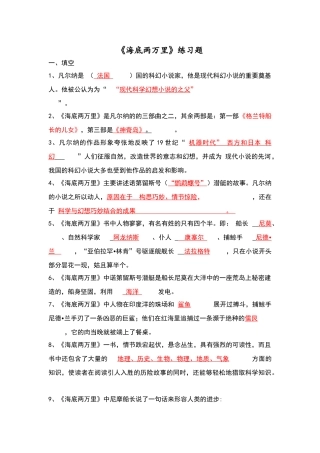 海底二成万里综合阅读题及答案