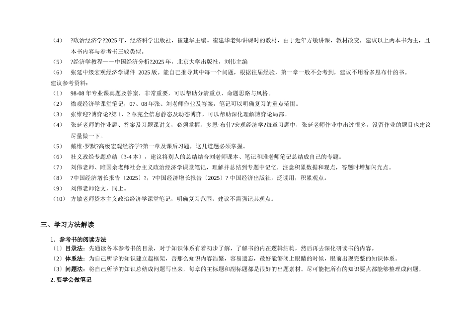 海文专业课计划——北京大学-经济学院_第2页