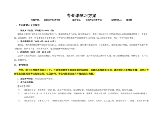 海文专业课计划——北京大学-经济学院