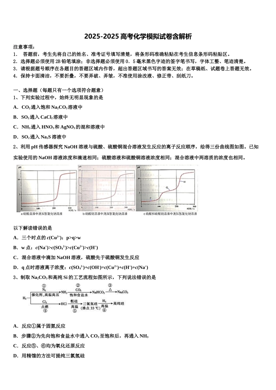 海拉尔第二中学高考化学三模试卷含解析_第1页