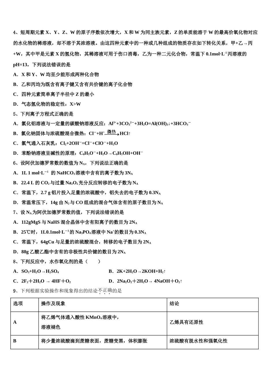 海拉尔第二中学高考化学三模试卷含解析_第2页