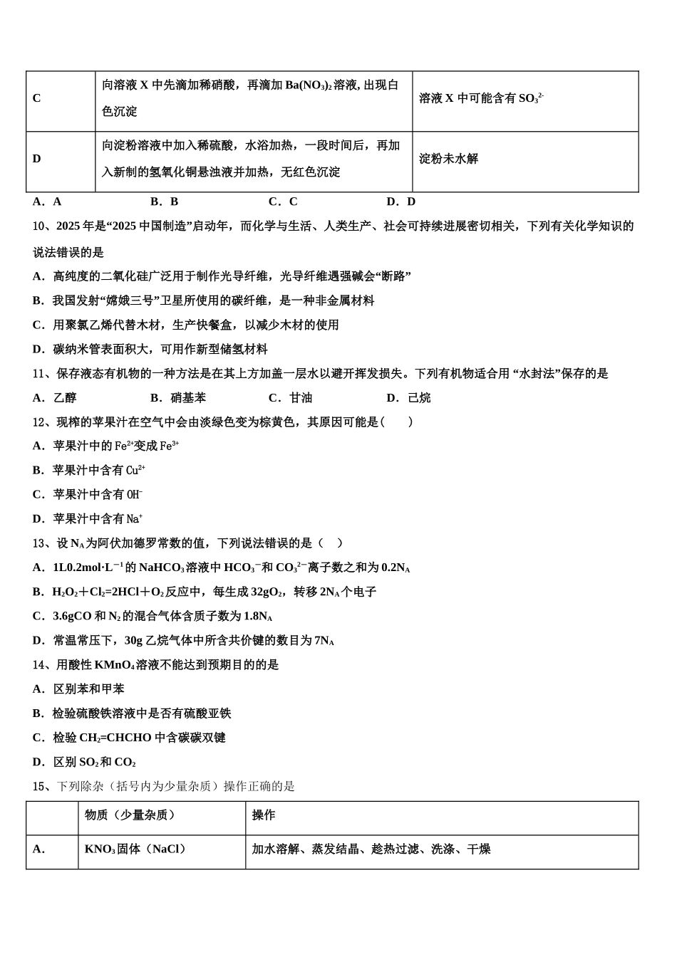 海拉尔第二中学高考化学三模试卷含解析_第3页