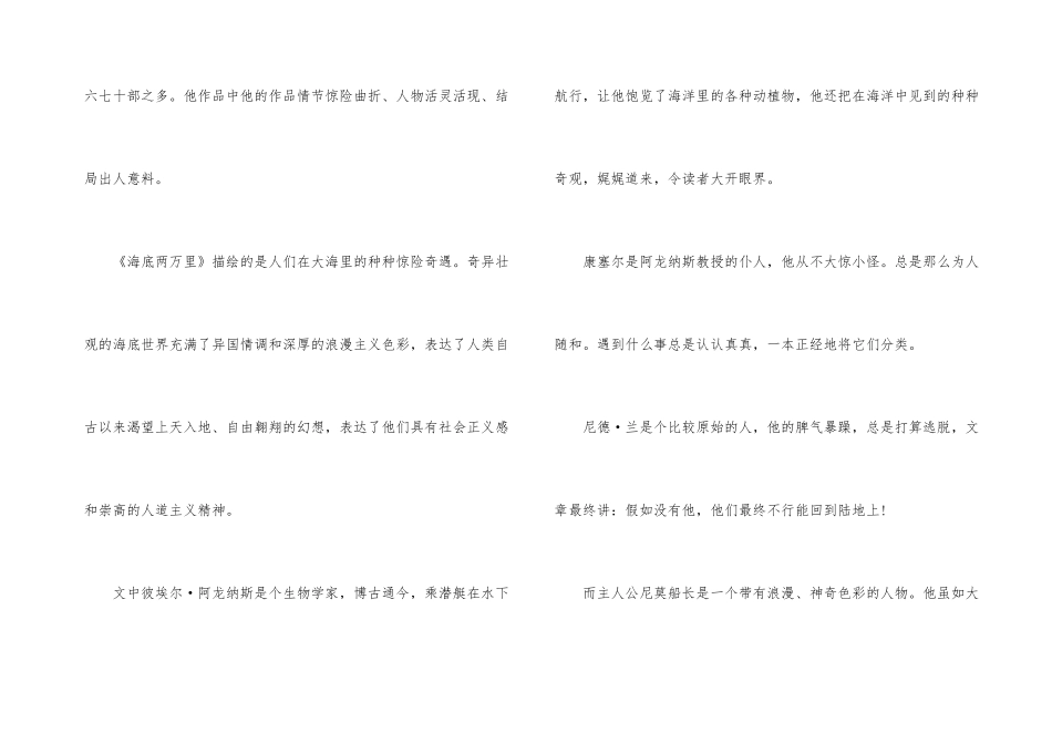 海底两万里读后感初中_第3页