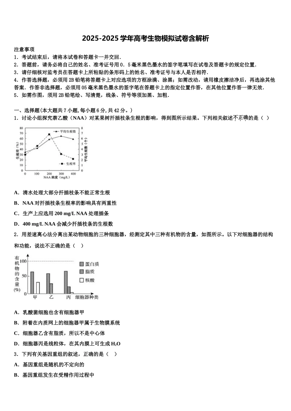 海拉尔第二中学高考生物倒计时模拟卷含解析_第1页
