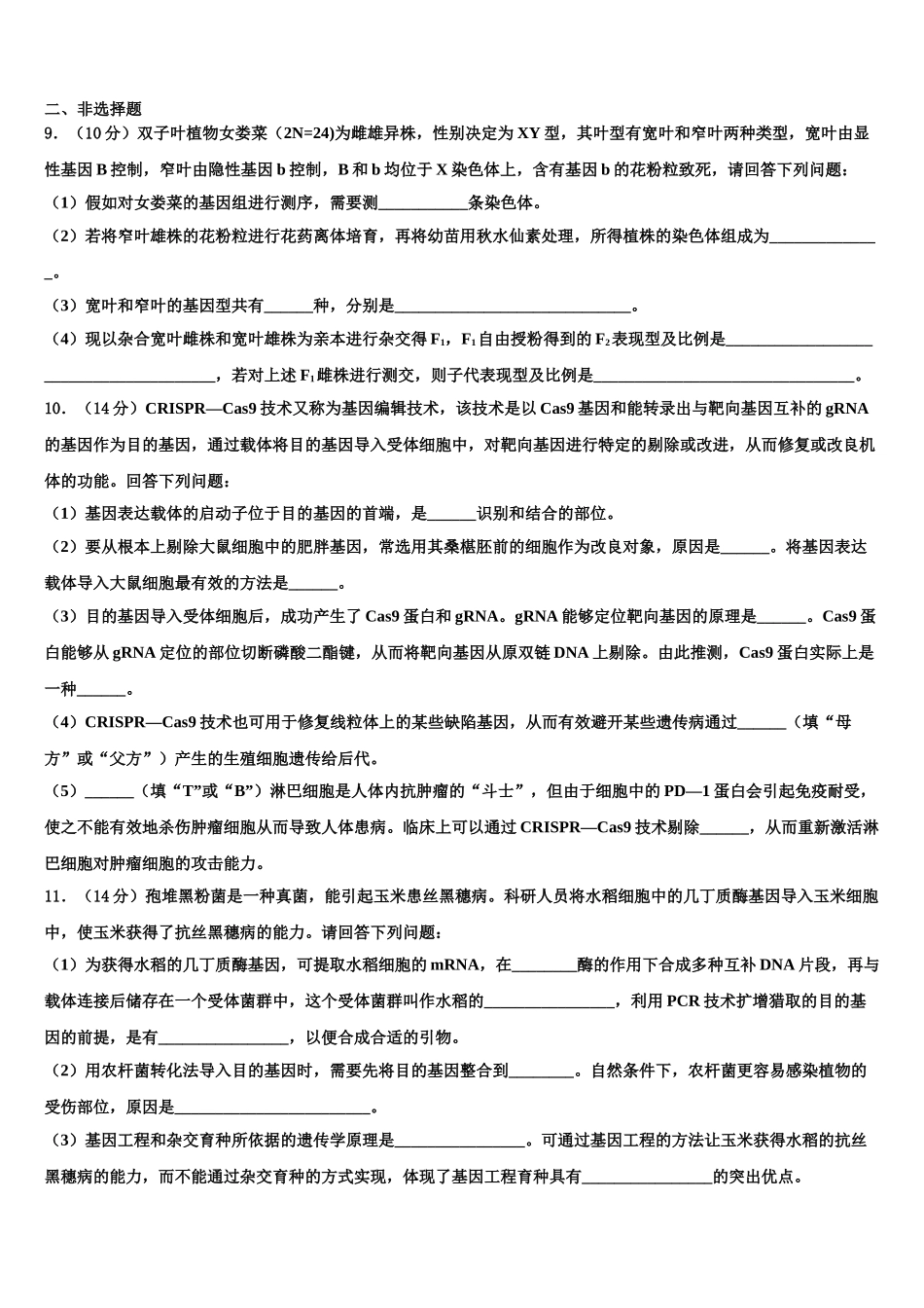 海拉尔第二中学高考生物倒计时模拟卷含解析_第3页