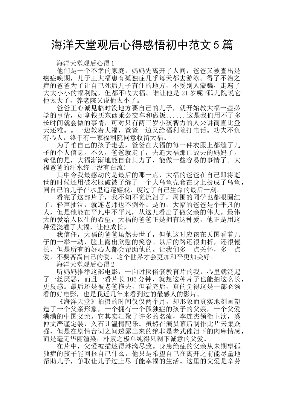 海洋天堂观后心得感悟初中范文5篇_第1页