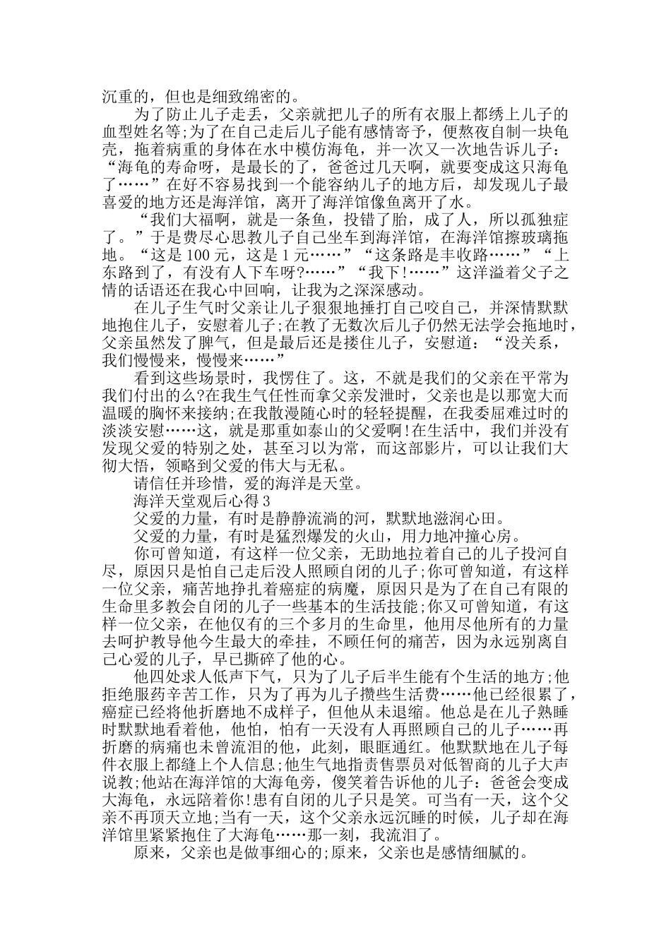 海洋天堂观后心得感悟初中范文5篇_第2页