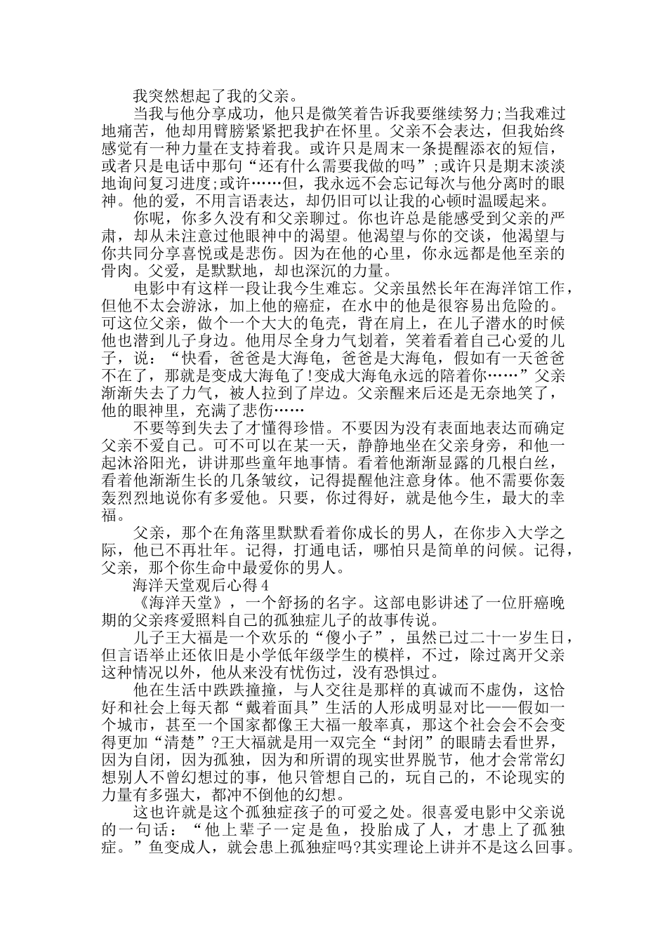 海洋天堂观后心得感悟初中范文5篇_第3页