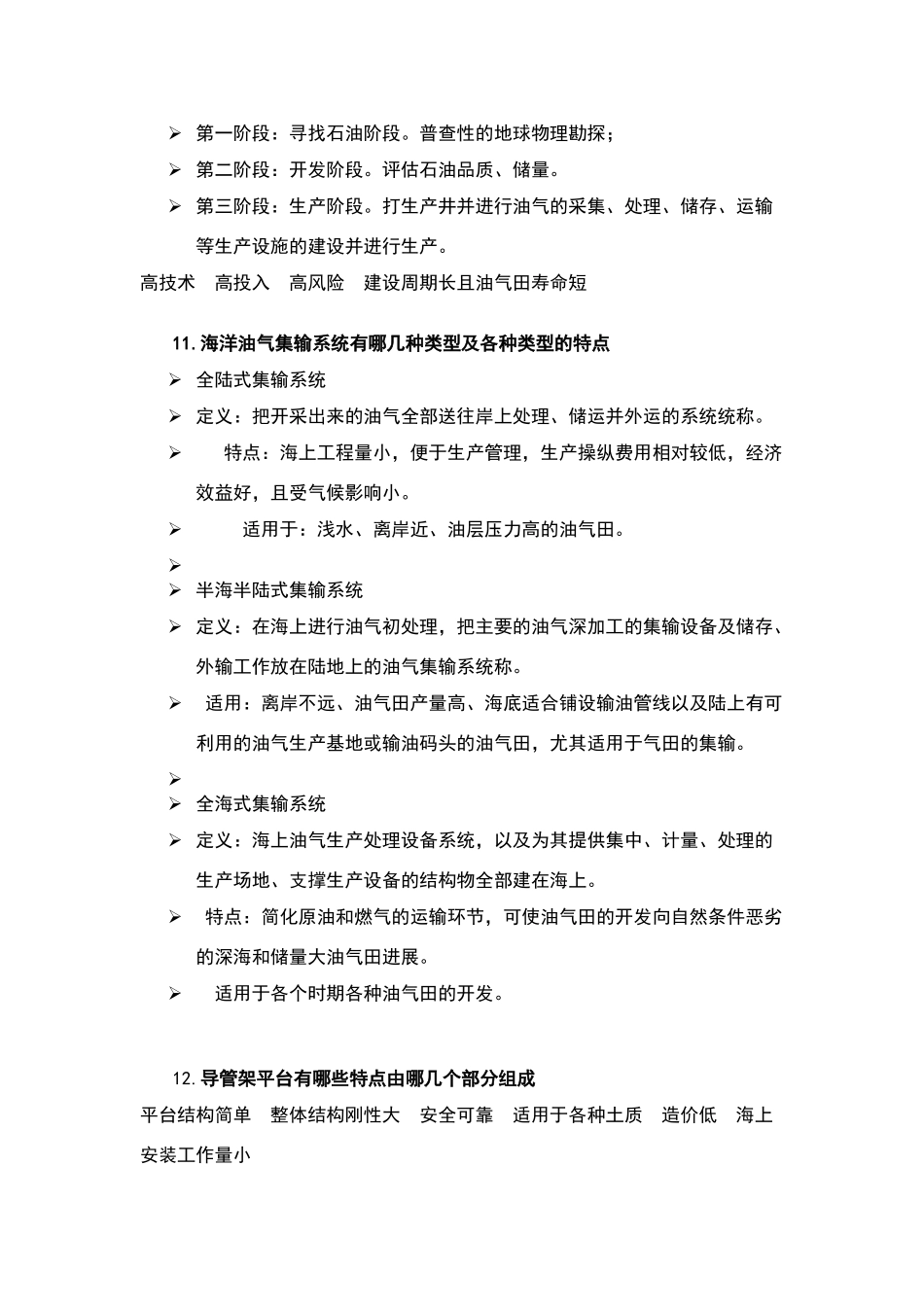 海洋平台-30题答案_第3页