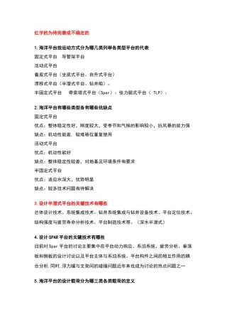 海洋平台-30题答案
