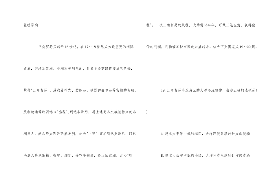 海水运动高中地理测试题及答案_第2页