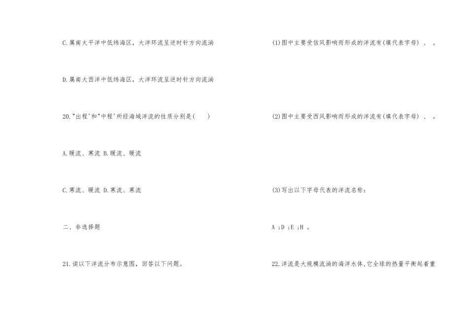 海水运动高中地理测试题及答案_第3页