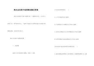 海水运动高中地理测试题及答案