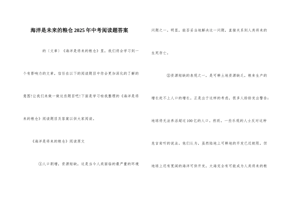 海洋是未来的粮仓2025年中考阅读题答案_第1页