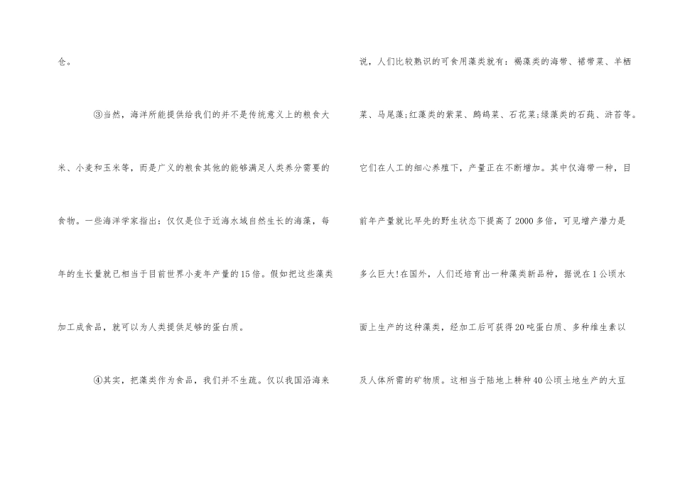 海洋是未来的粮仓2025年中考阅读题答案_第2页