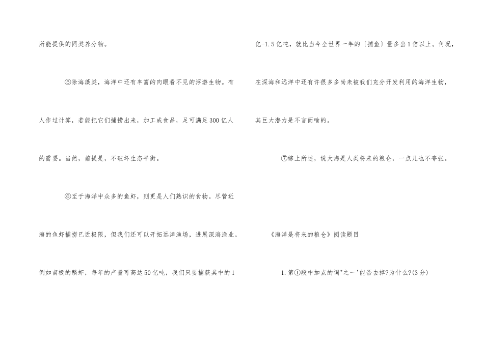 海洋是未来的粮仓2025年中考阅读题答案_第3页