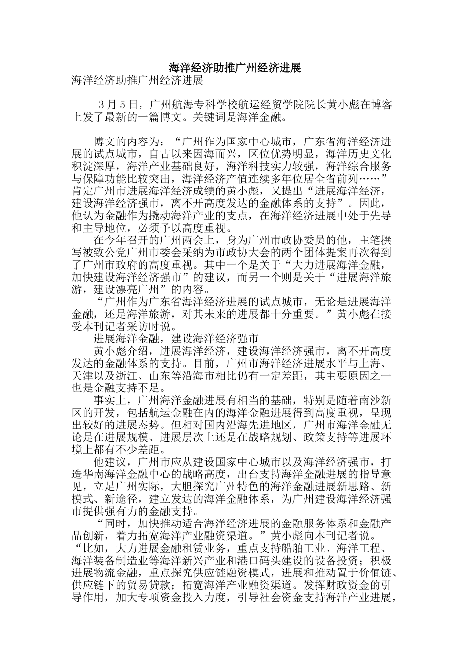 海洋经济助推广州经济发展_第1页