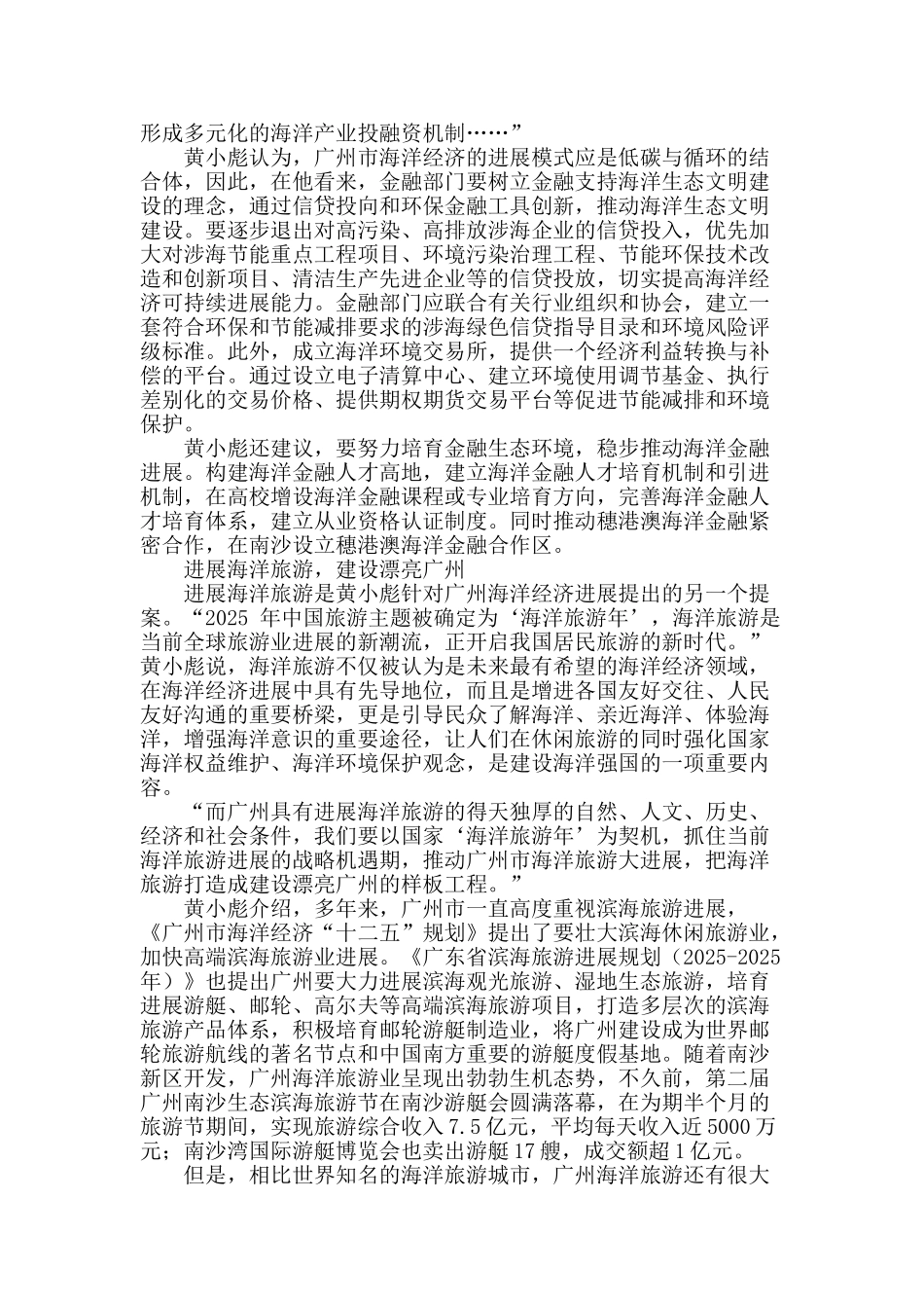 海洋经济助推广州经济发展_第2页